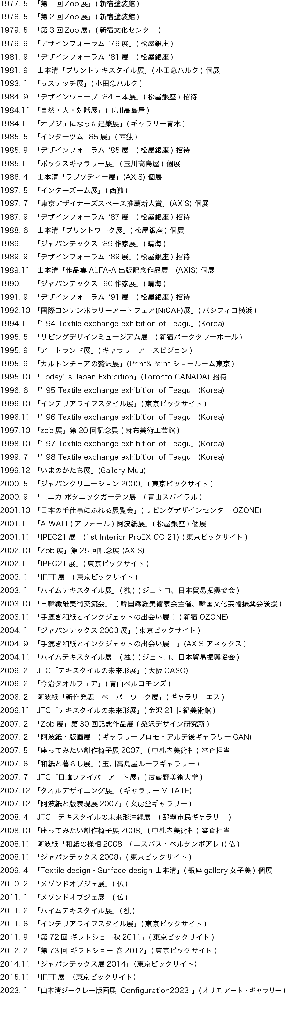 展覧会